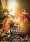 Whisper Of The Heart poster