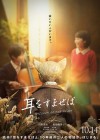 Whisper Of The Heart poster