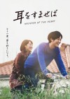 Whisper Of The Heart poster