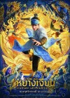 Yang Jian poster