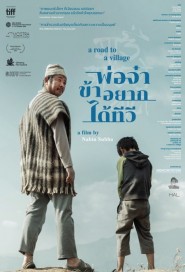 A Road To A Village poster