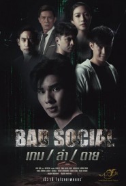 เกม/ล่า/ตาย poster