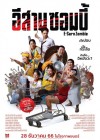 อีสานซอมบี้ poster