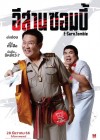 อีสานซอมบี้ poster