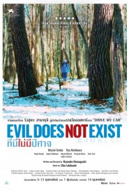 Evil Does Not Exist poster