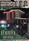 บ้านเช่า..บูชายัญ poster
