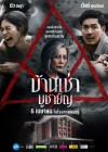 บ้านเช่า..บูชายัญ poster