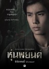 หุ่นพยนต์ poster