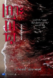 Immersion poster