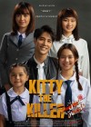 อีหนูอันตราย poster