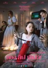 ลอง ลีฟ เลิฟว์ poster