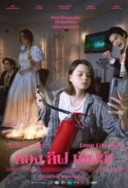 ลอง ลีฟ เลิฟว์ poster