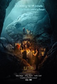 นาค เรื่องเล่าจากชาวบ้าน poster