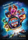 PAW Patrol: The Mighty Movie poster