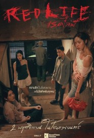 เรดไลฟ์ poster