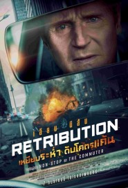 Retribution poster