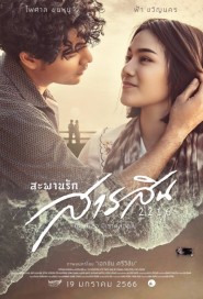 สะพานรักสารสิน 2216 poster