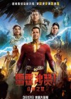 Shazam! Fury of the Gods poster