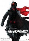 Shin Masked Rider poster