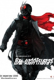 Shin Masked Rider poster