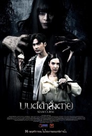 มนต์ดำสั่งตาย poster