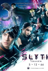 สลิธ โปรเจกต์ ล่า poster