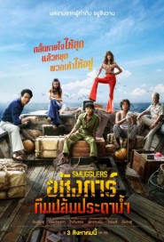 Smugglers poster