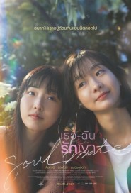 Soulmate poster