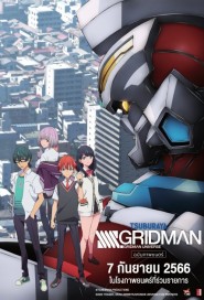 SSSS.Gridman poster