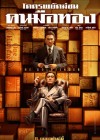 The Goldfinger poster