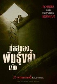 The Tank poster