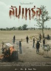 สัปเหร่อ poster