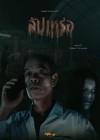 สัปเหร่อ poster