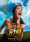 อาตมาฟ้าผ่า poster