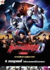 Ultraman Decker Finale: Journey to Beyond poster