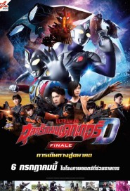 Ultraman Decker Finale: Journey to Beyond poster