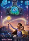 Wish poster