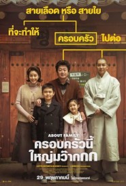 About Family poster