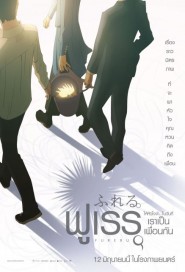 Fureru poster