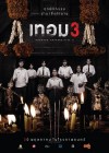 เทอม 3 poster