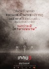 เทอม 3 poster
