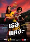 เธอ ฟอร์ แคช สินเชื่อ..รักแลกเงิน poster