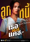 เธอ ฟอร์ แคช สินเชื่อ..รักแลกเงิน poster