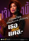 เธอ ฟอร์ แคช สินเชื่อ..รักแลกเงิน poster
