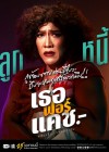 เธอ ฟอร์ แคช สินเชื่อ..รักแลกเงิน poster