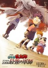 Nintama Rantaro: Invincible Master of the Dokutake Ninja poster