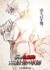 Nintama Rantaro: Invincible Master of the Dokutake Ninja poster