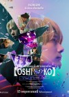 Oshi No Ko: The Final Act poster