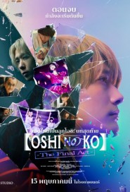 Oshi No Ko: The Final Act poster