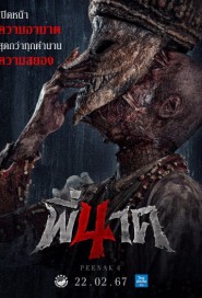 พี่นาค 4 poster
